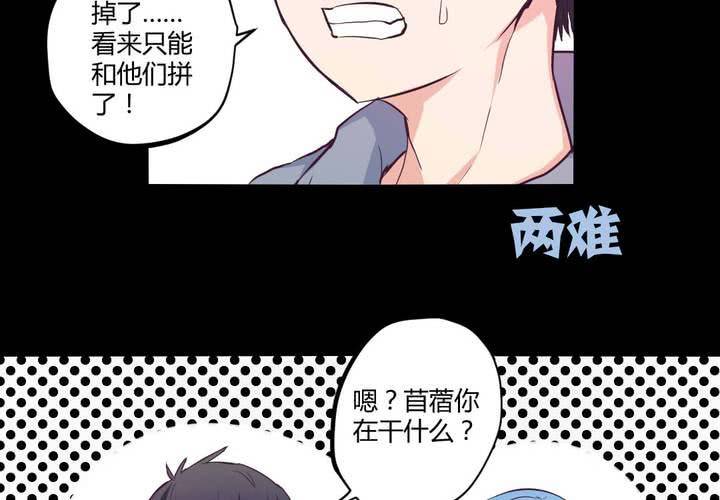 家有萌妻纯禽老公不靠谱囧囧有妖漫画,第十一章：苜蓿的法术2图