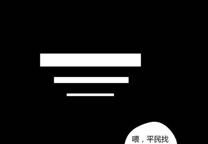家有萌妻腹黑老公嫁不得米西亚漫画,第十八章：只想抱紧你2图