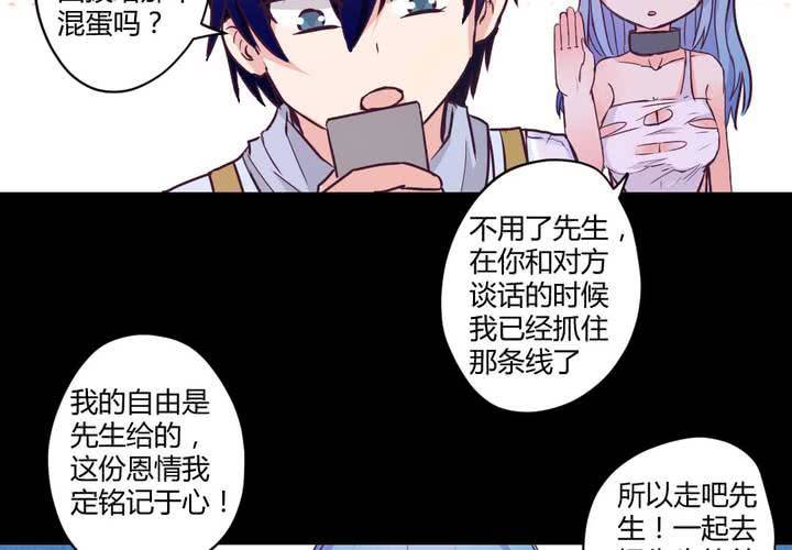 家有萌娃系列漫画,第八章：救援与破除封印1图