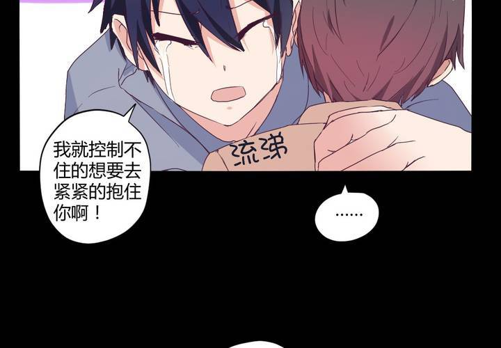 家有萌妻腹黑老公嫁不得米西亚漫画,第十八章：只想抱紧你2图