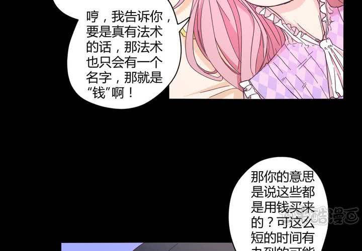 家有萌宝小锦鲤漫画,第十六章：平民与大小姐1图