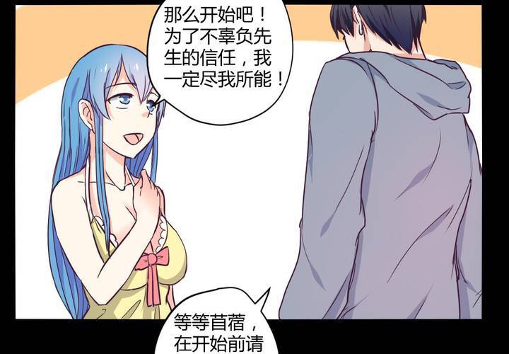 家有萌妻宠上天全文漫画,第十三章：苜蓿的报恩2图