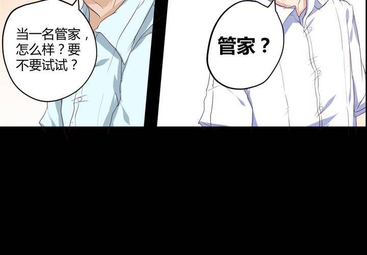 家有萌妻腹黑老公嫁不得米西亚漫画,第四章：于古宅中初遇1图