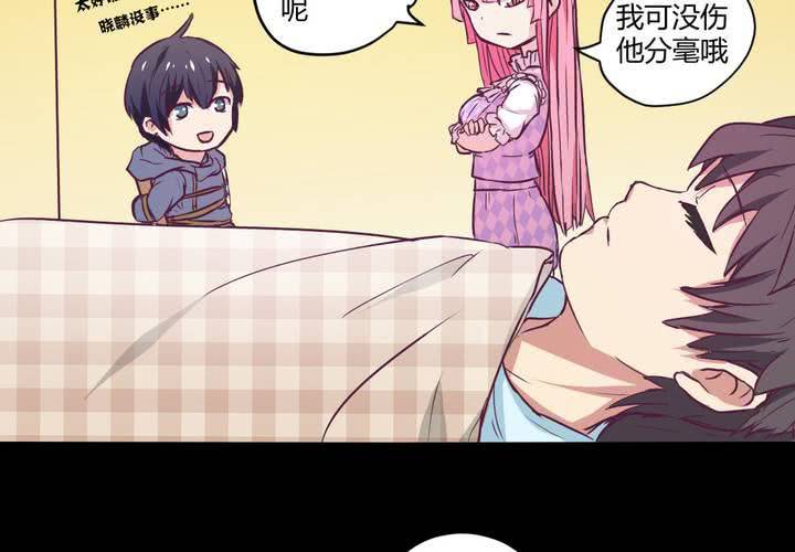 家有萌妻腹黑老公嫁不得米西亚漫画,第十四章：以主人之名2图