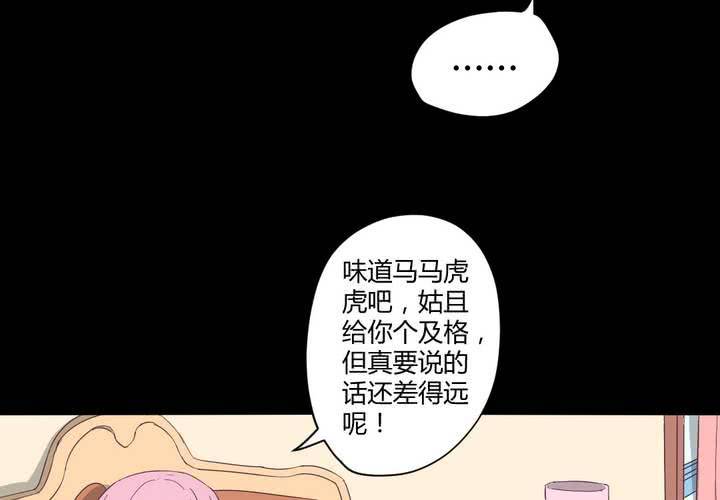 家有萌妻纯禽老公不靠谱漫画,第十七章：大小姐的训诫2图