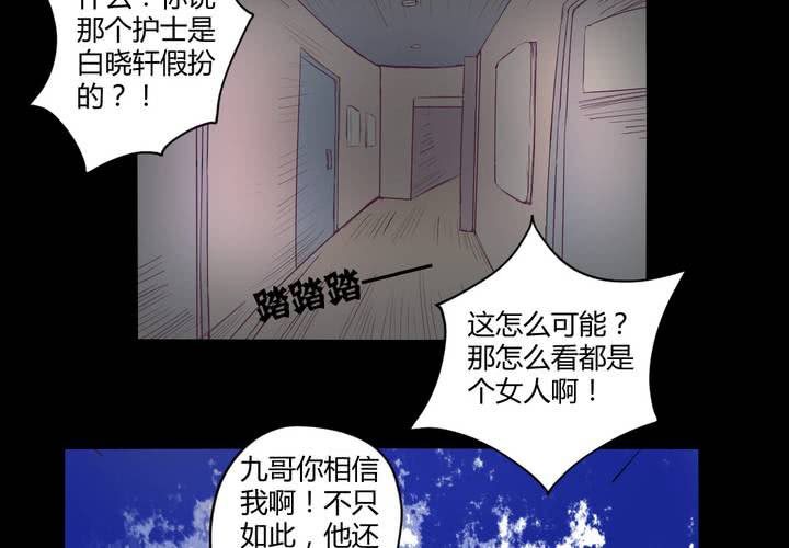 家有萌妻纯禽老公不靠谱漫画,第十三章：苜蓿的报恩2图