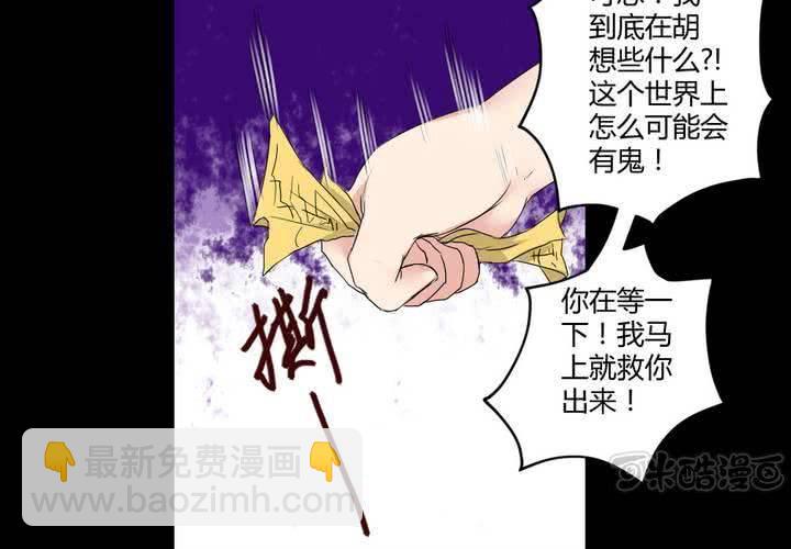 家有萌妻腹黑老公嫁不得米西亚漫画,第五章： 古宅有只鬼1图