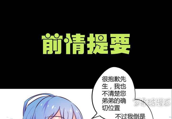 家有萌鬼漫画,第九章：你的名字：苜蓿1图