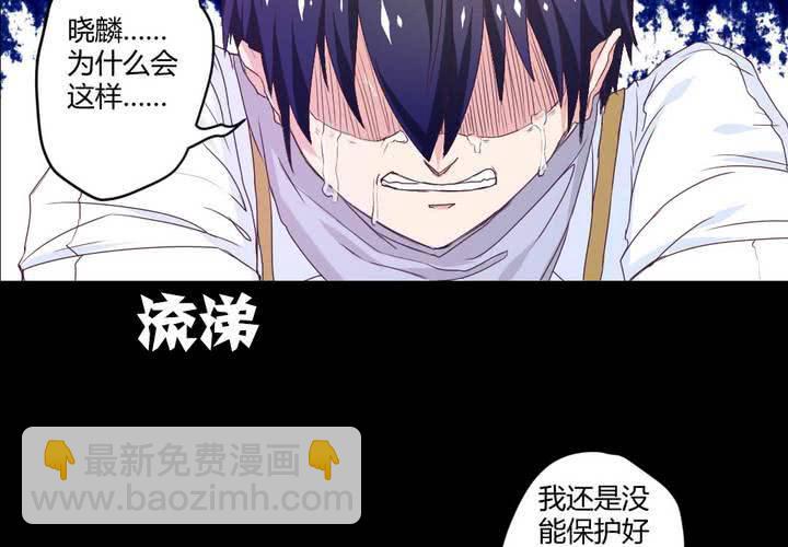 家有萌妻纯禽老公不靠谱漫画,第八章：救援与破除封印2图