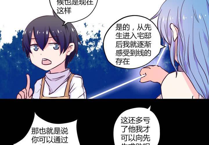 家有萌娃系列漫画,第八章：救援与破除封印2图