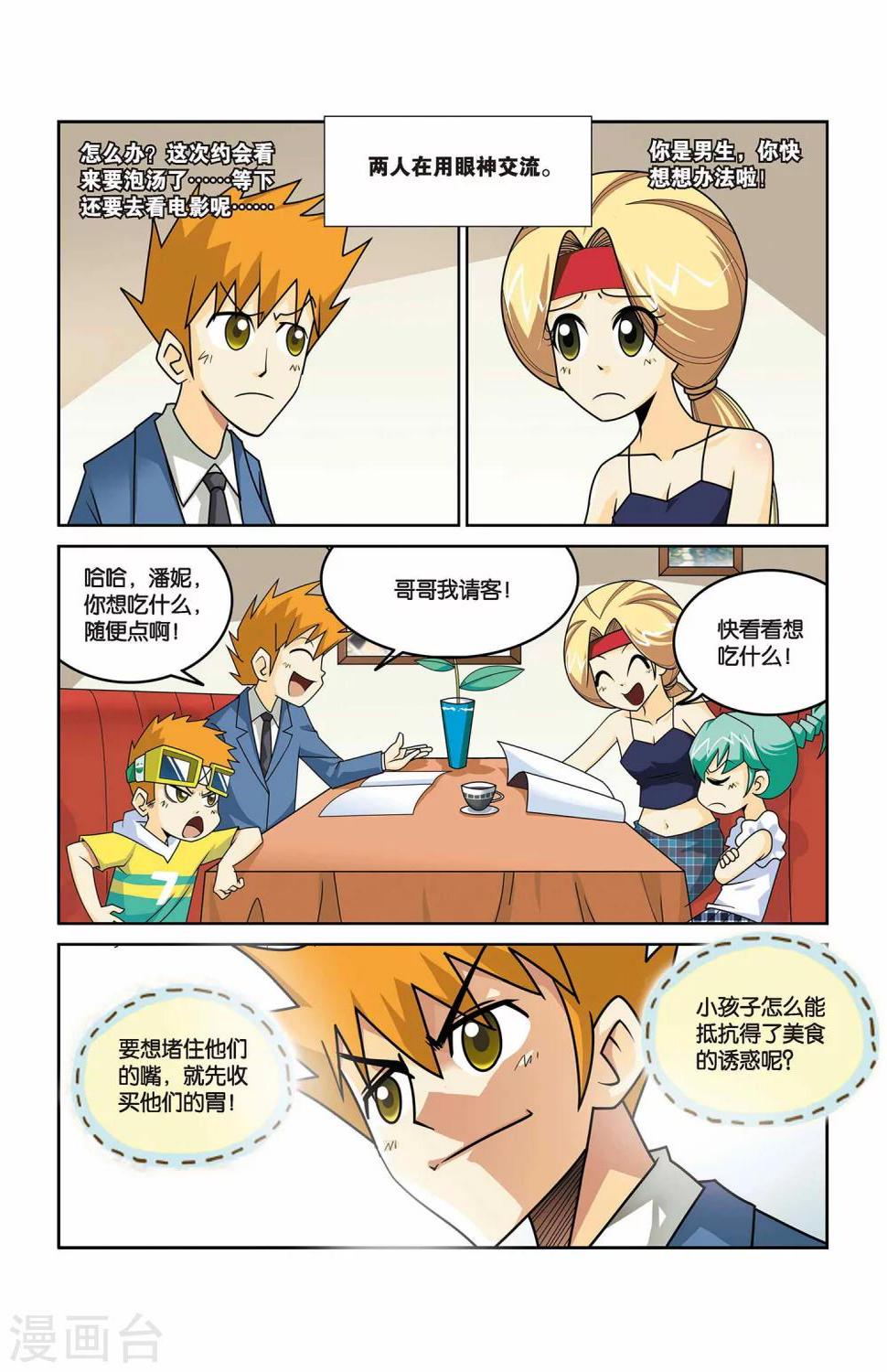 同桌的你吉他漫画,第10话 一起吃西餐吧1图