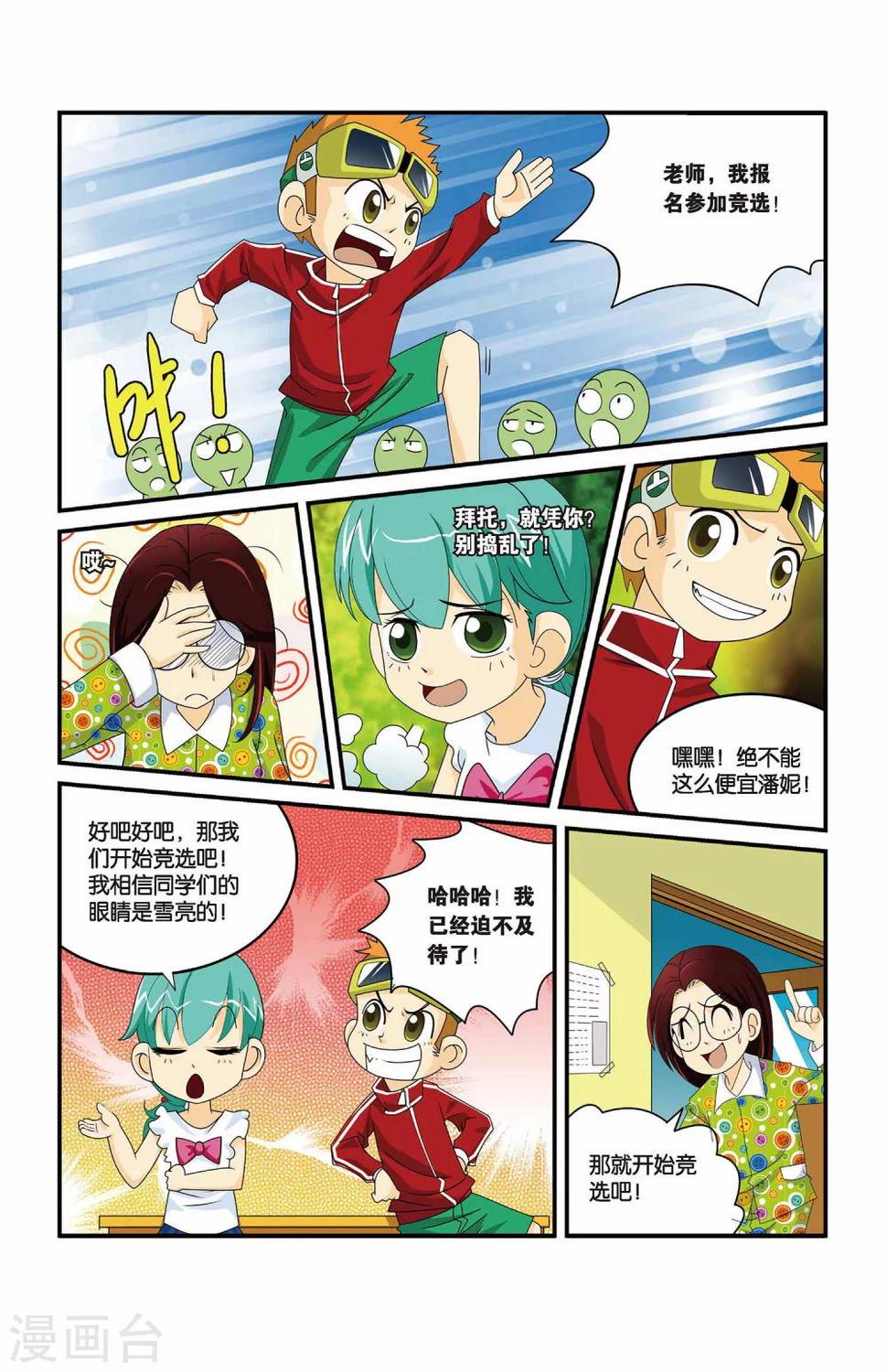 同桌小游戏漫画,第3话 代理班长就是我！1图