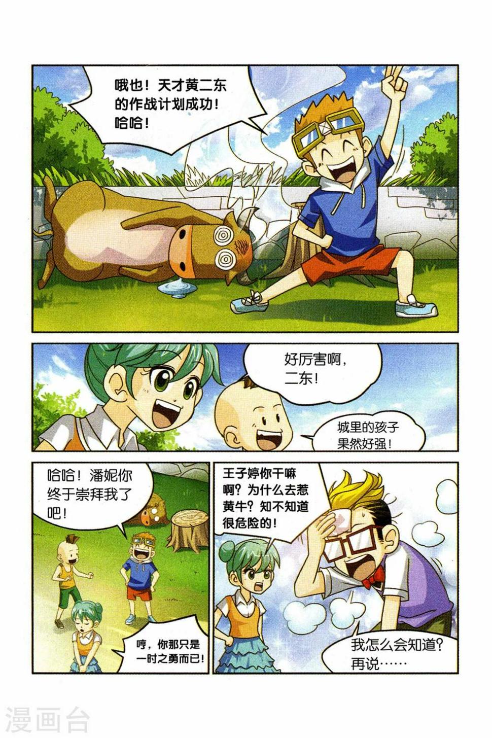 同桌口诀顺口溜漫画,第23话 交换生之行1图