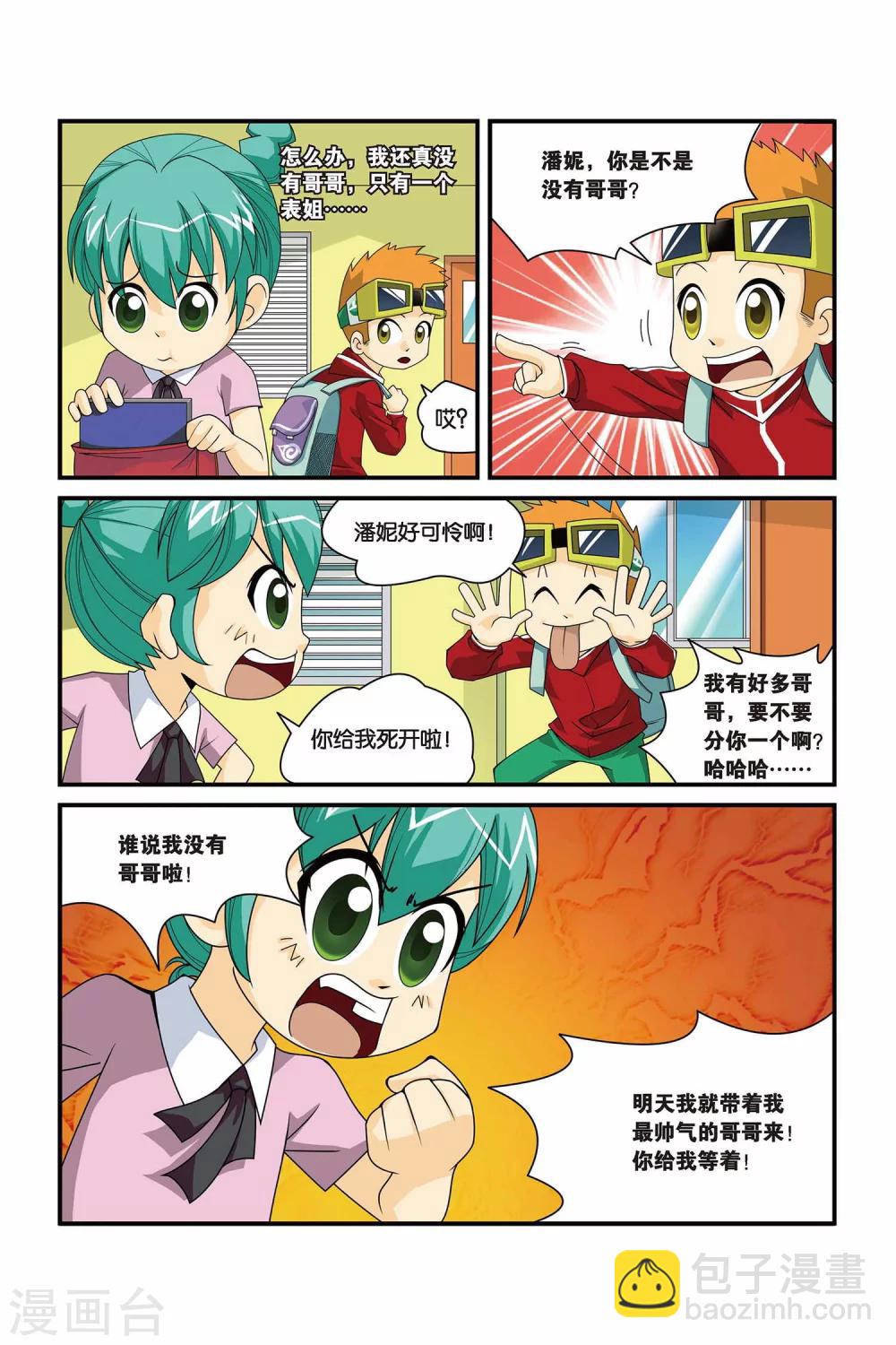 同桌小游戏下载安装漫画,第9话 哥哥会2图