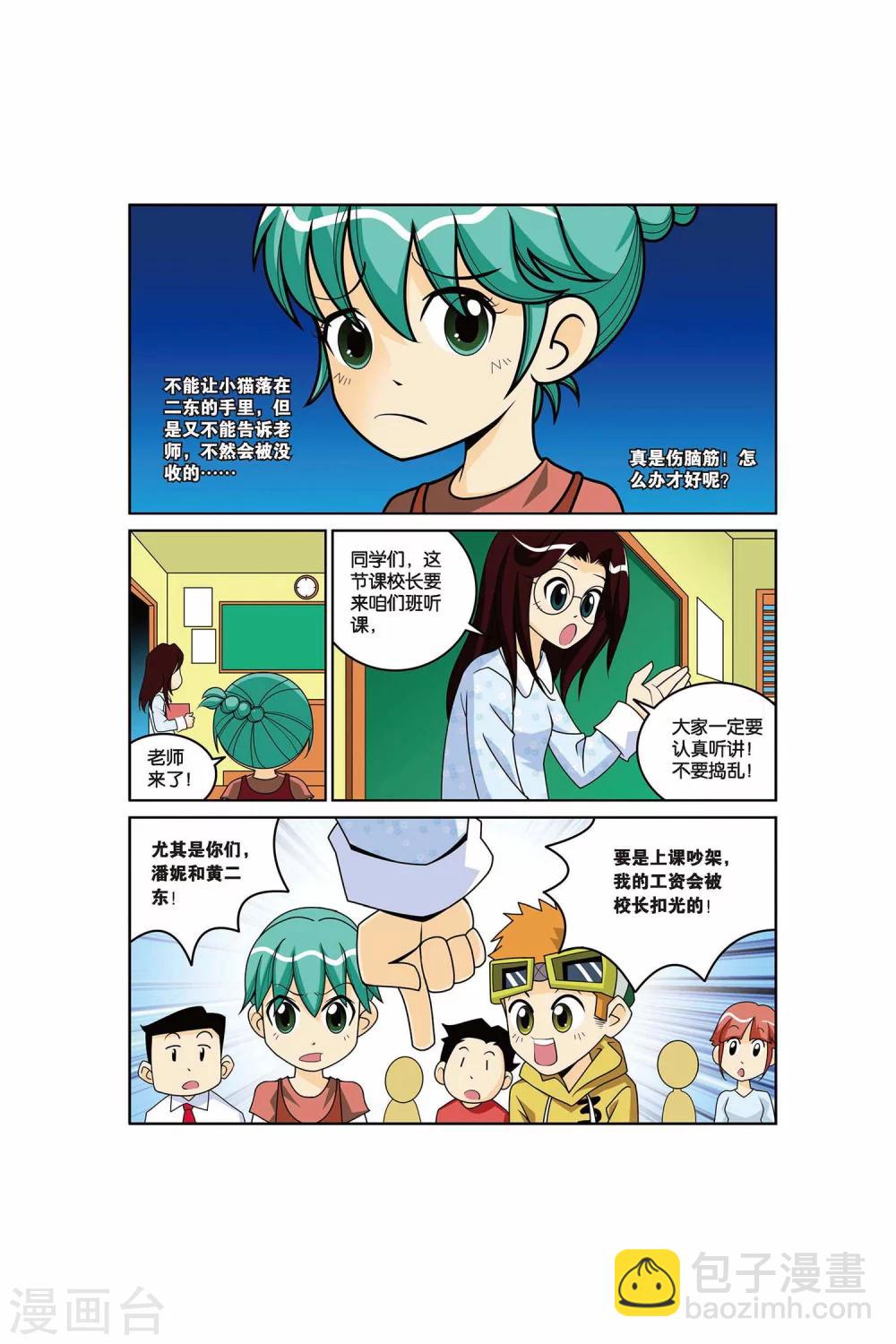 同桌高考一个696分一个703分漫画,第11话 猫猫同学2图