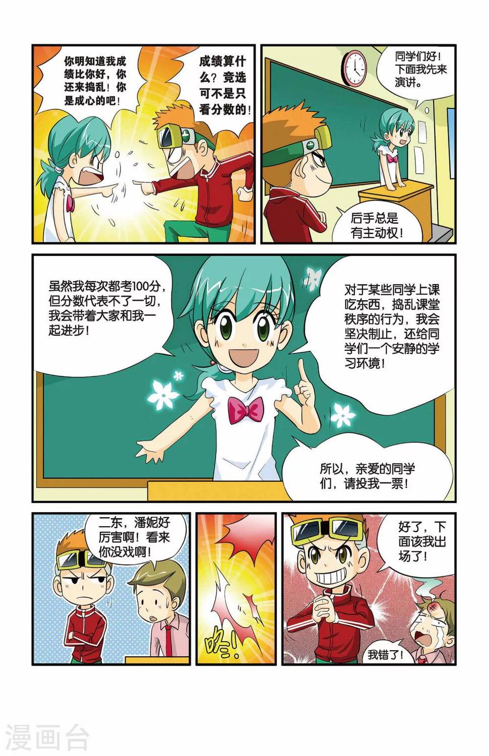 同桌小游戏漫画,第3话 代理班长就是我！2图