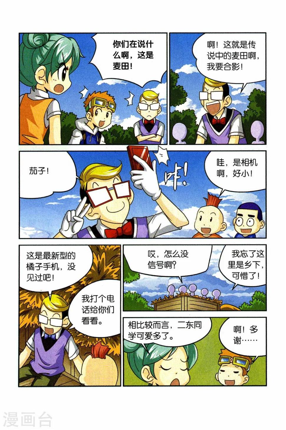 同桌的你原唱版完整版漫画,第22话 狼来啦！（二）1图