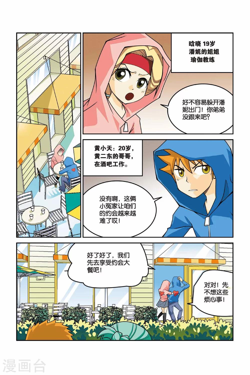 同桌的你吉他漫画,第10话 一起吃西餐吧2图