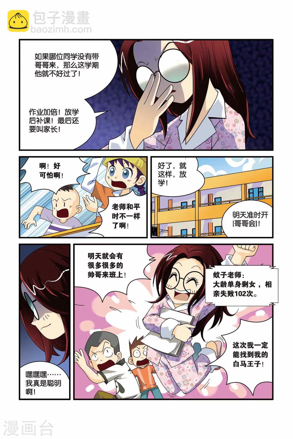 同桌小游戏下载安装漫画,第9话 哥哥会1图