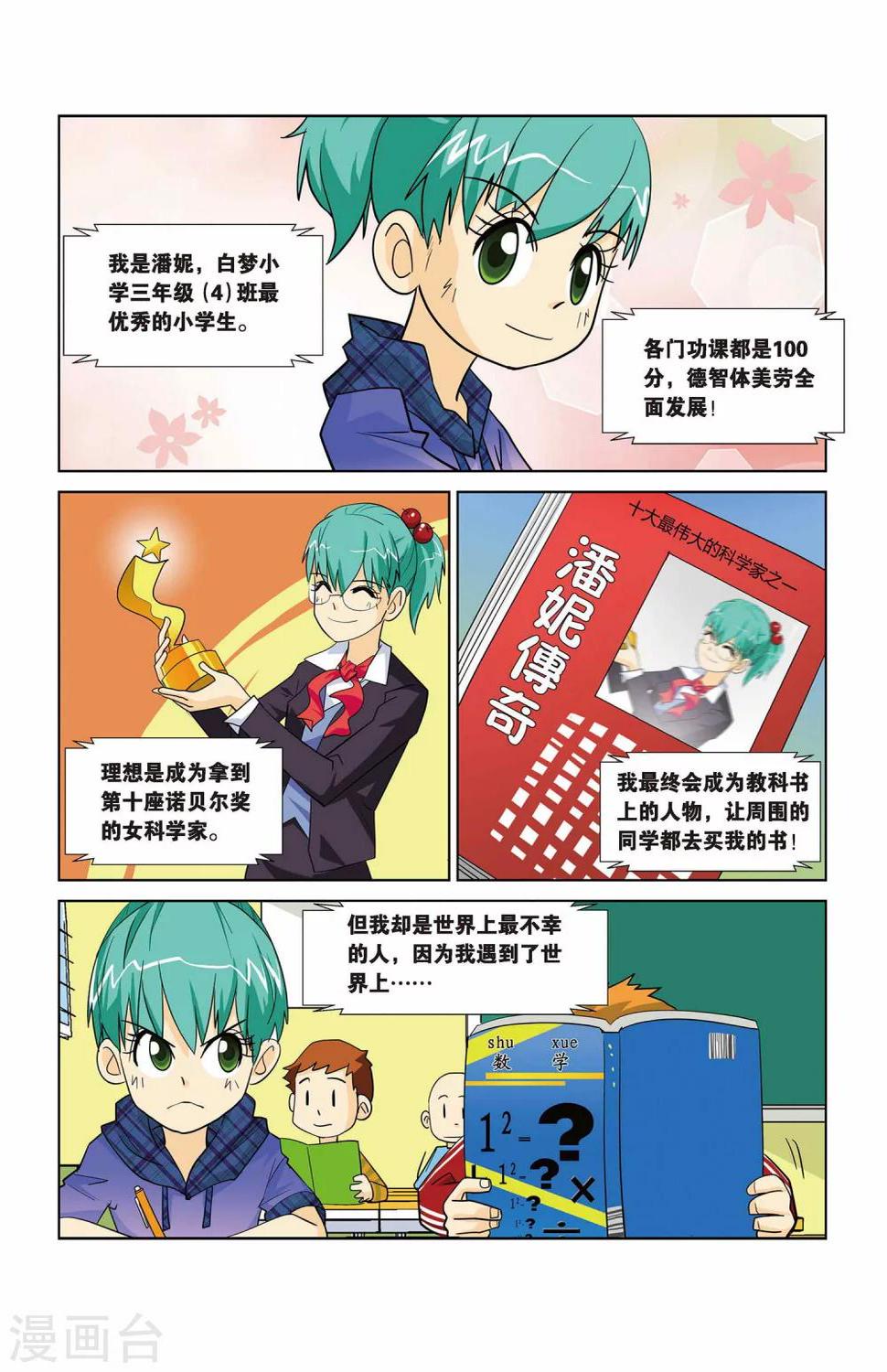 同桌的你吉他漫画,第2话 让你一次吃个够！2图