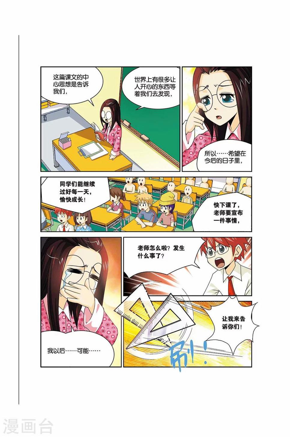 同桌带我去他家没人叫我漫画,第19话 老师别走！2图