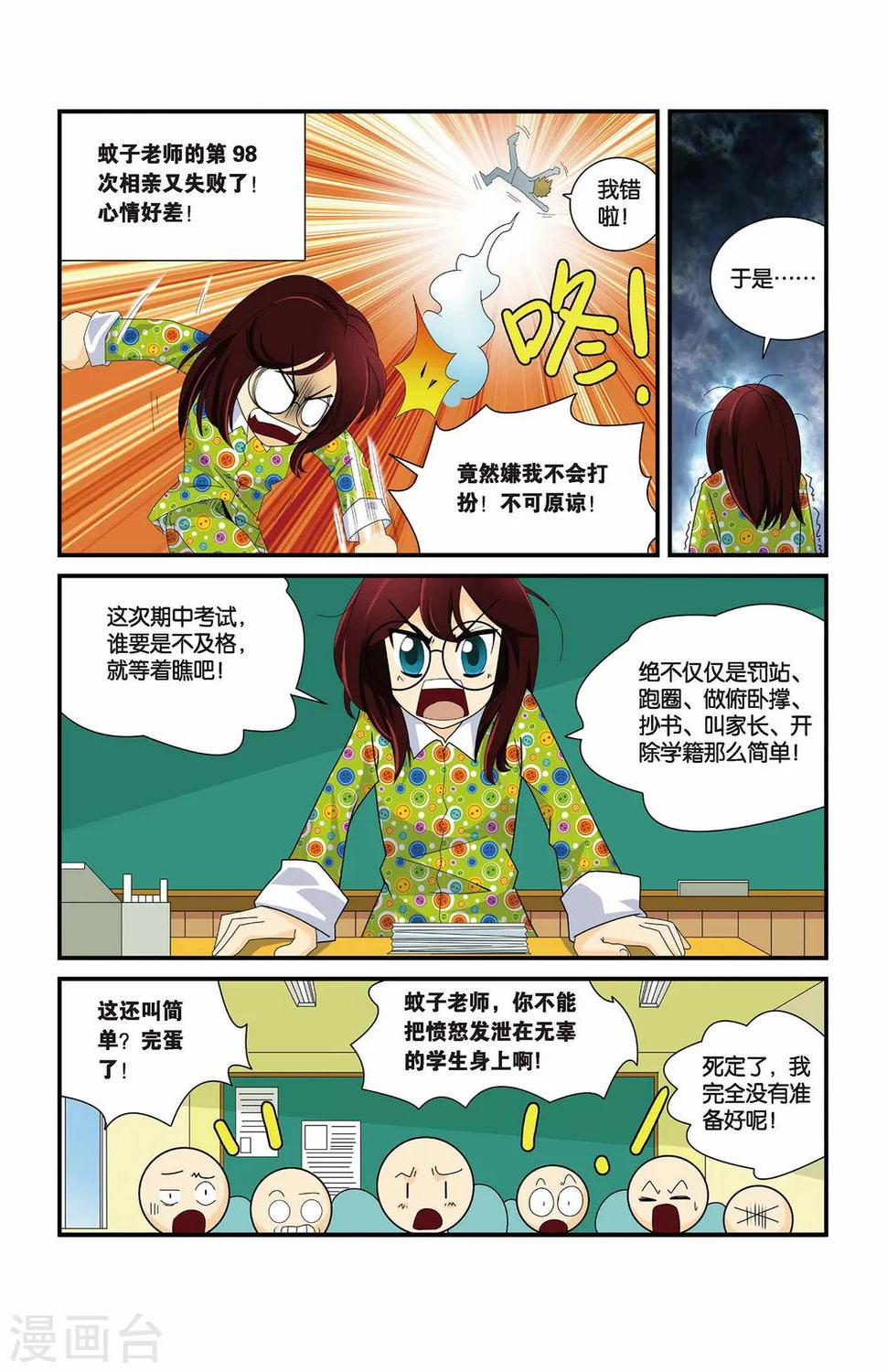 同桌基本准则漫画,第4话 作弊无理！2图