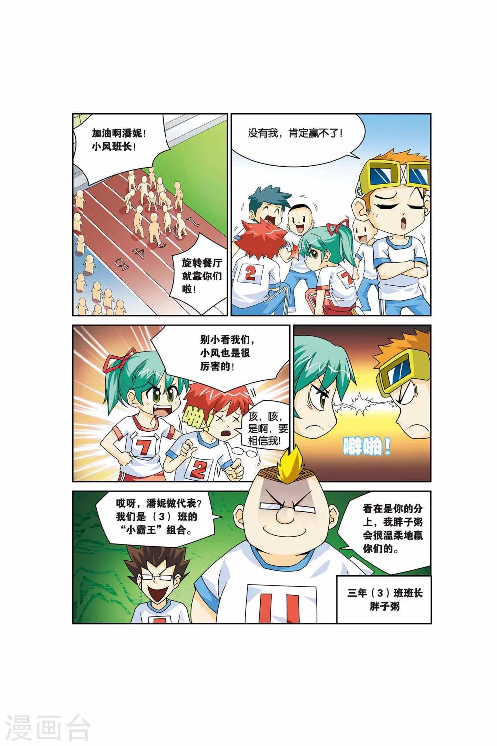 同桌的套路顺口溜漫画,第17话 交换同桌（下）2图