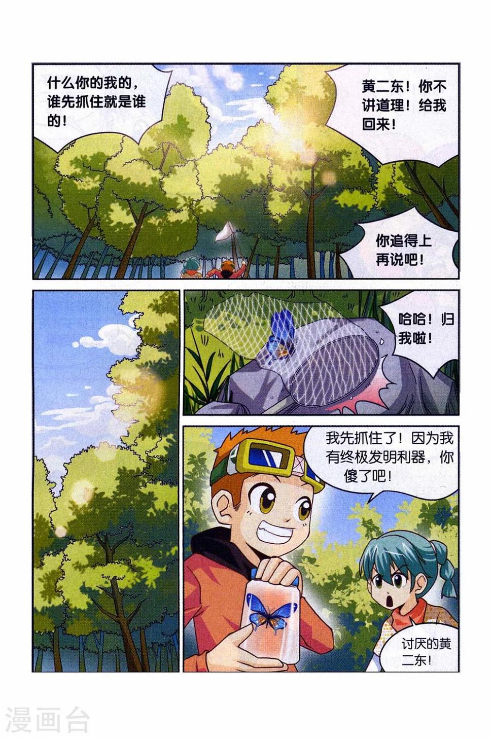 同桌方程式漫画,第21话 狼来啦！1图