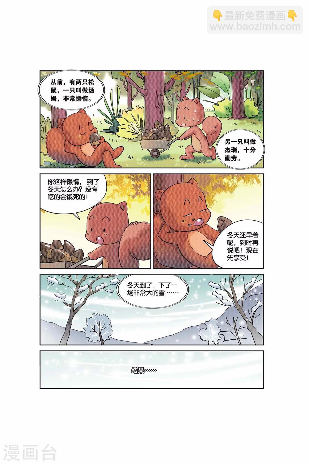 同桌口诀顺口溜漫画,第14话 辅导员爷爷！1图