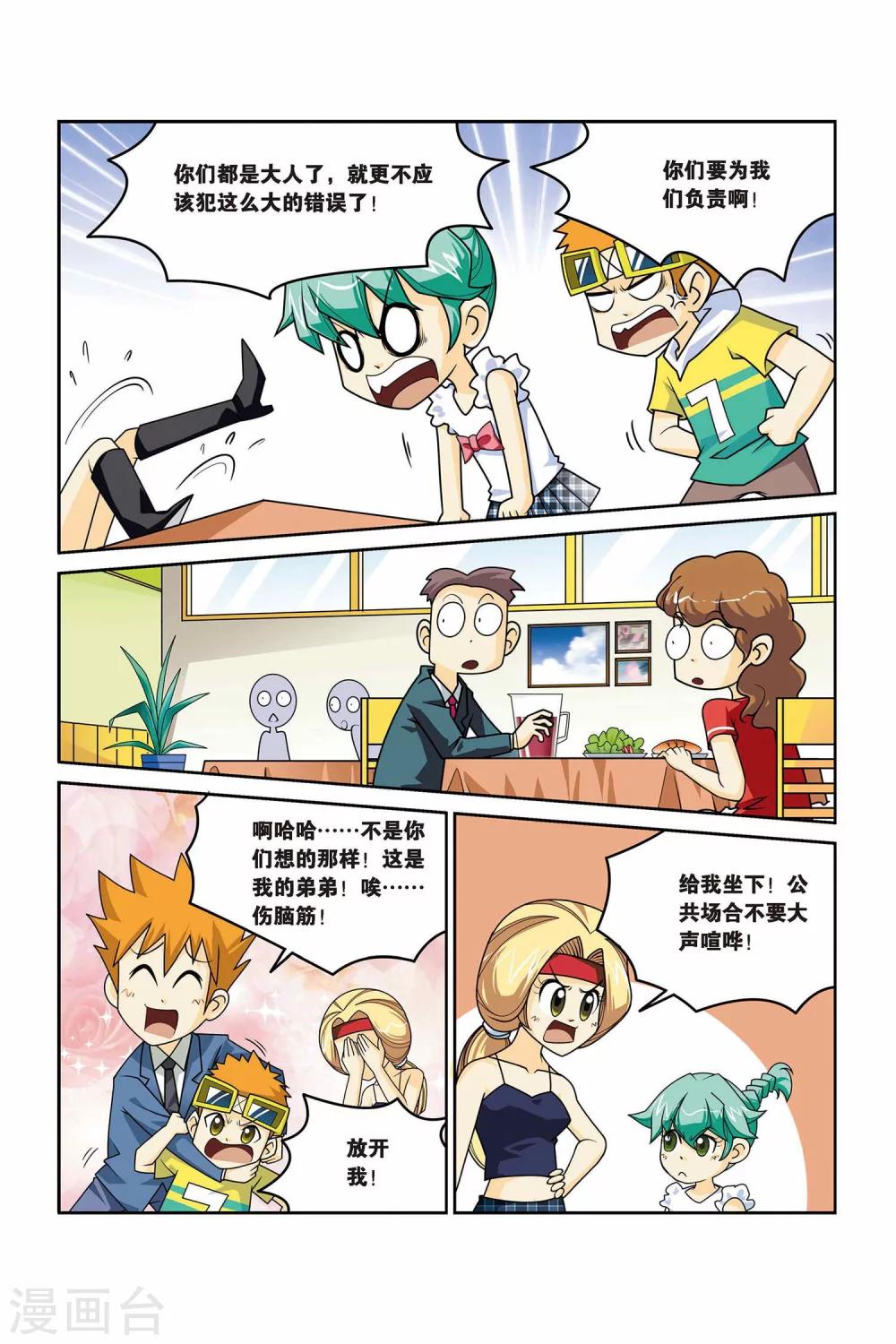 同桌的你吉他漫画,第10话 一起吃西餐吧2图