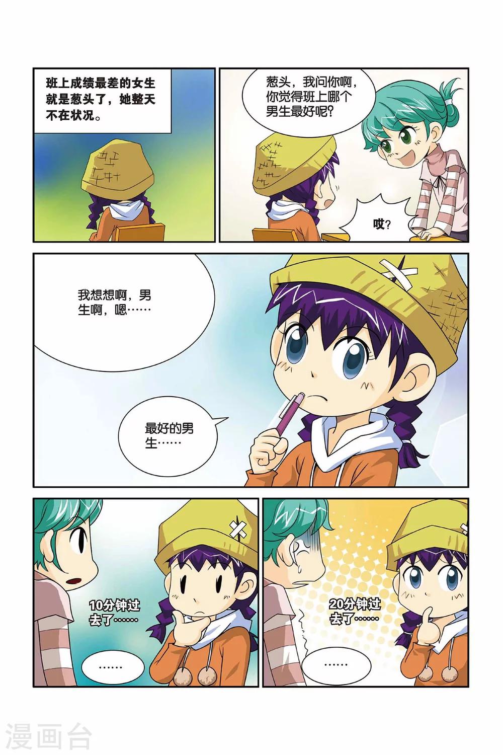 同桌套路教程漫画,第6话 二东的情书！2图