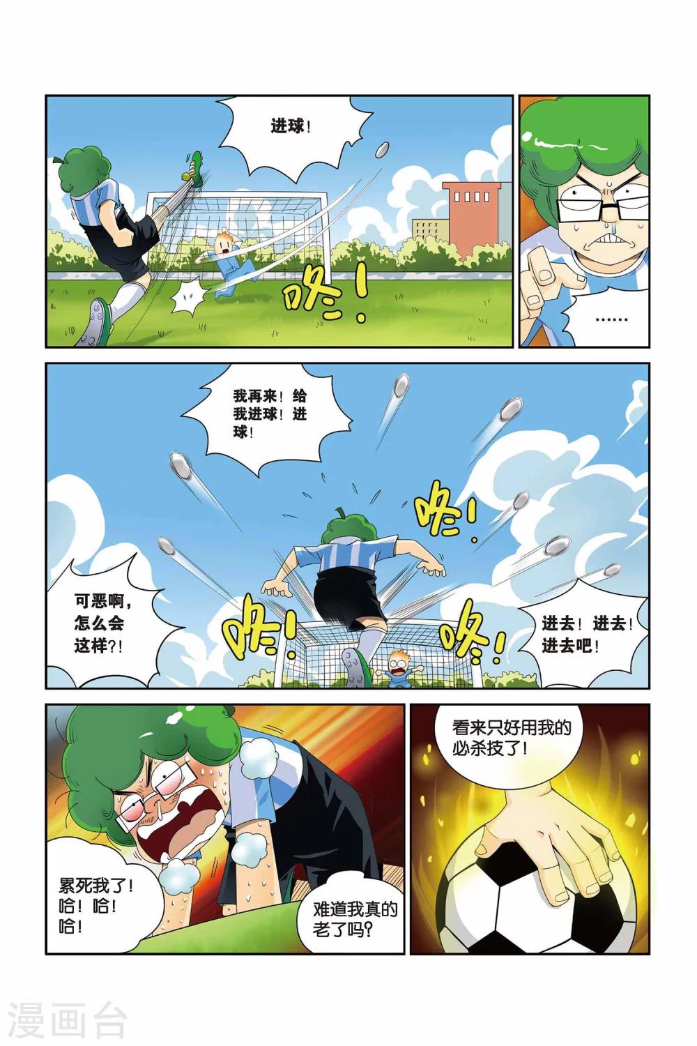 同桌套路大全漫画,第5话 快乐的足球课1图