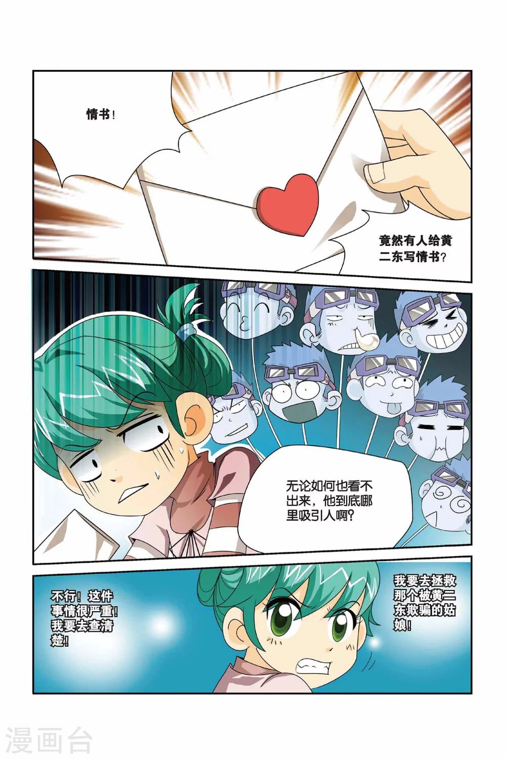 同桌套路教程漫画,第6话 二东的情书！1图