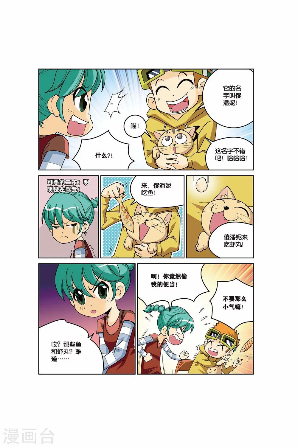 同桌高考一个696分一个703分漫画,第11话 猫猫同学1图