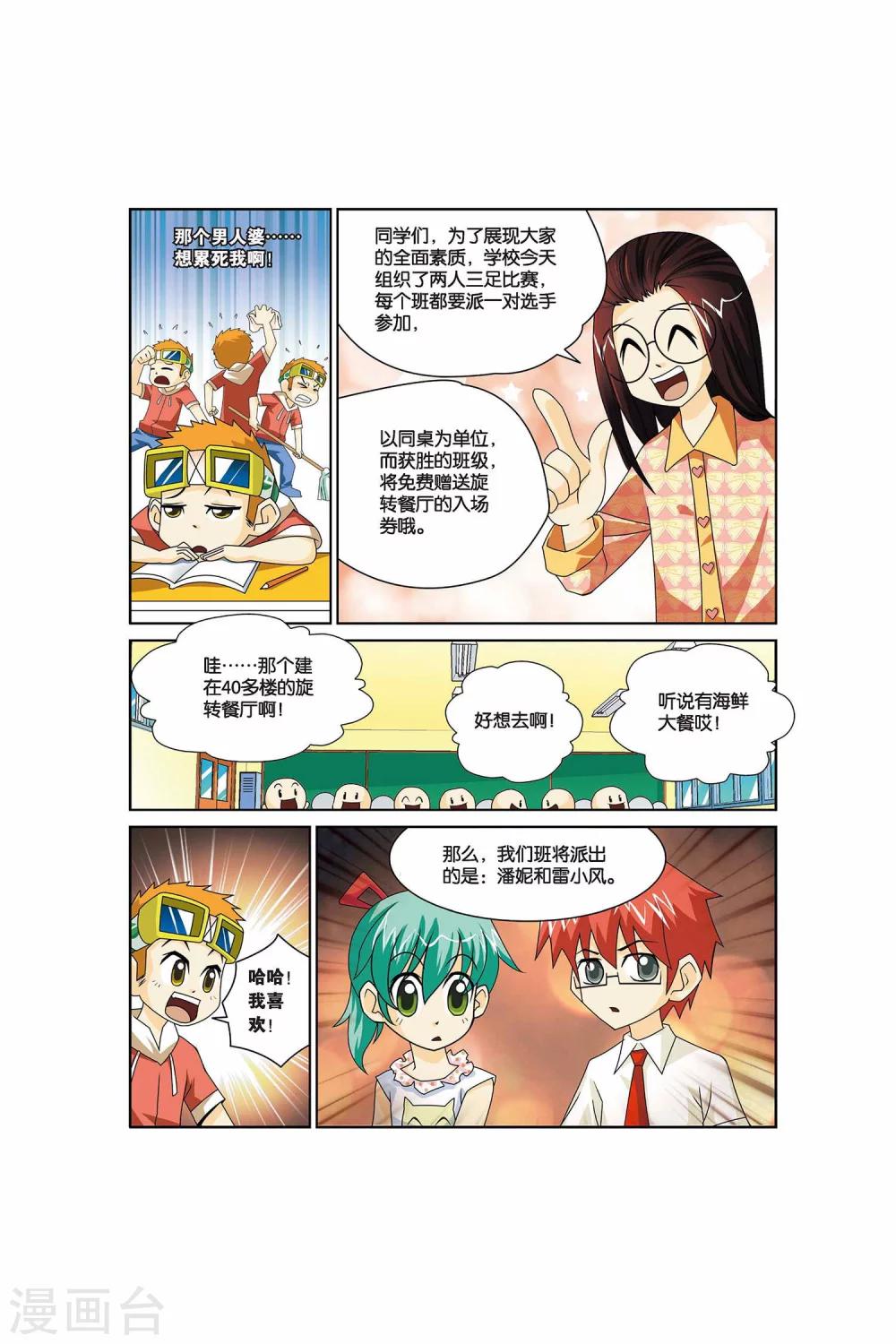 同桌口诀顺口溜漫画,第17话 交换同桌（下）2图