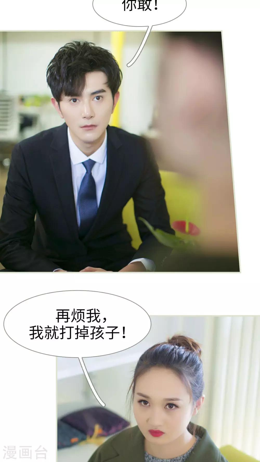 限时婚约黎少花式宠妻 小说漫画,第31话2图