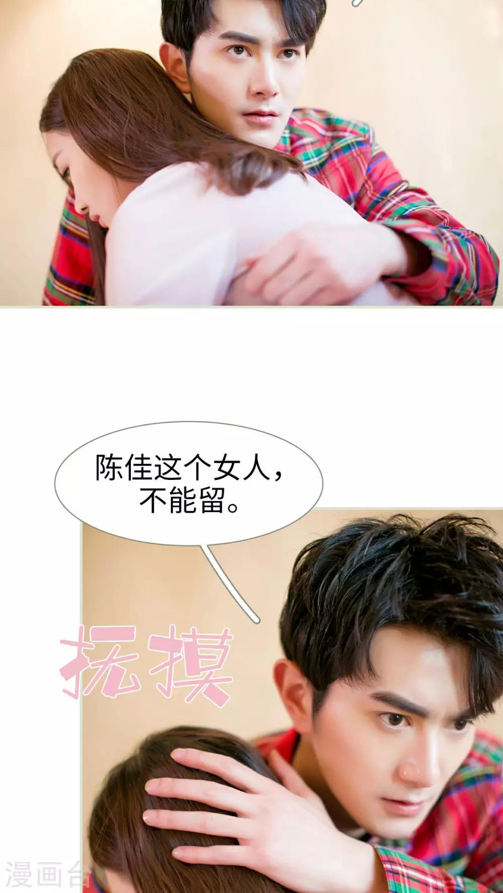 限时婚约黎少花式宠妻 小说漫画,第21话1图