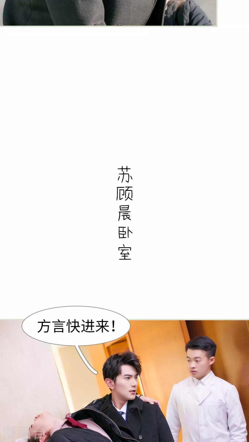 限时婚约黎少花式宠妻 小说漫画,第26话1图