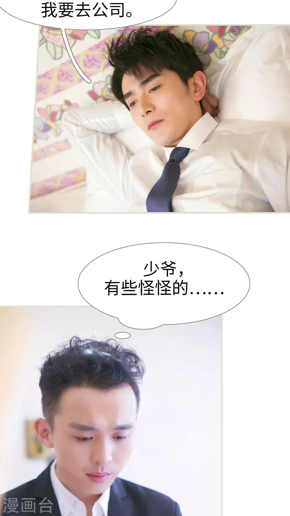 限时婚约:黎少花式宠妻漫画,第32话1图