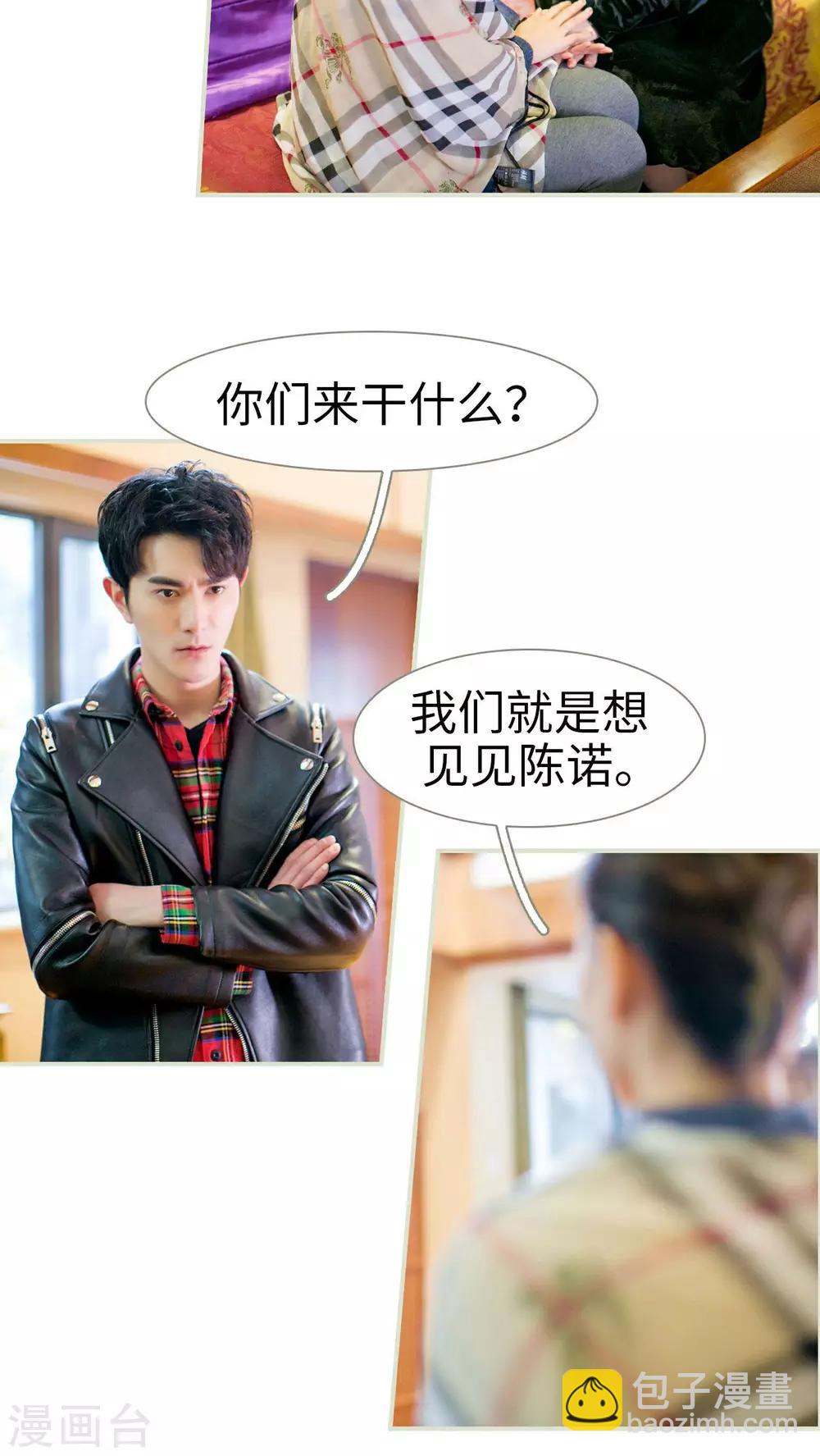 限时婚约:黎少花式宠妻漫画,第10话2图