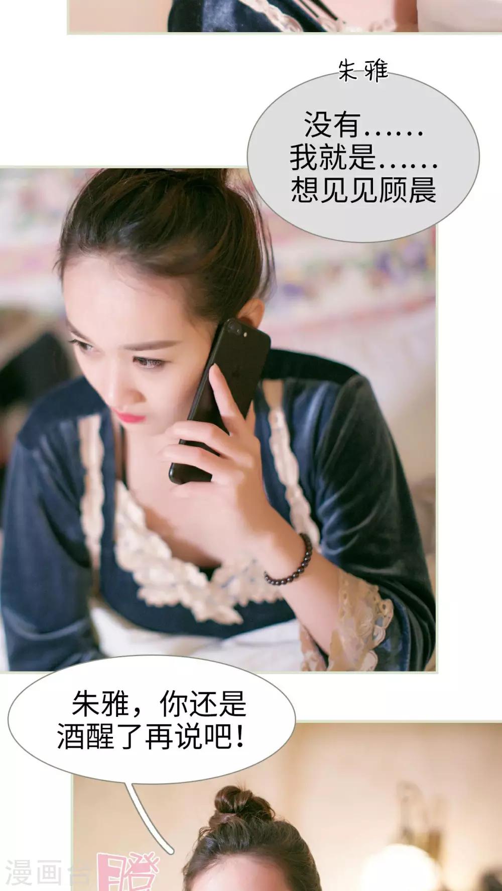 限时婚约:黎少花式宠妻漫画,第24话1图