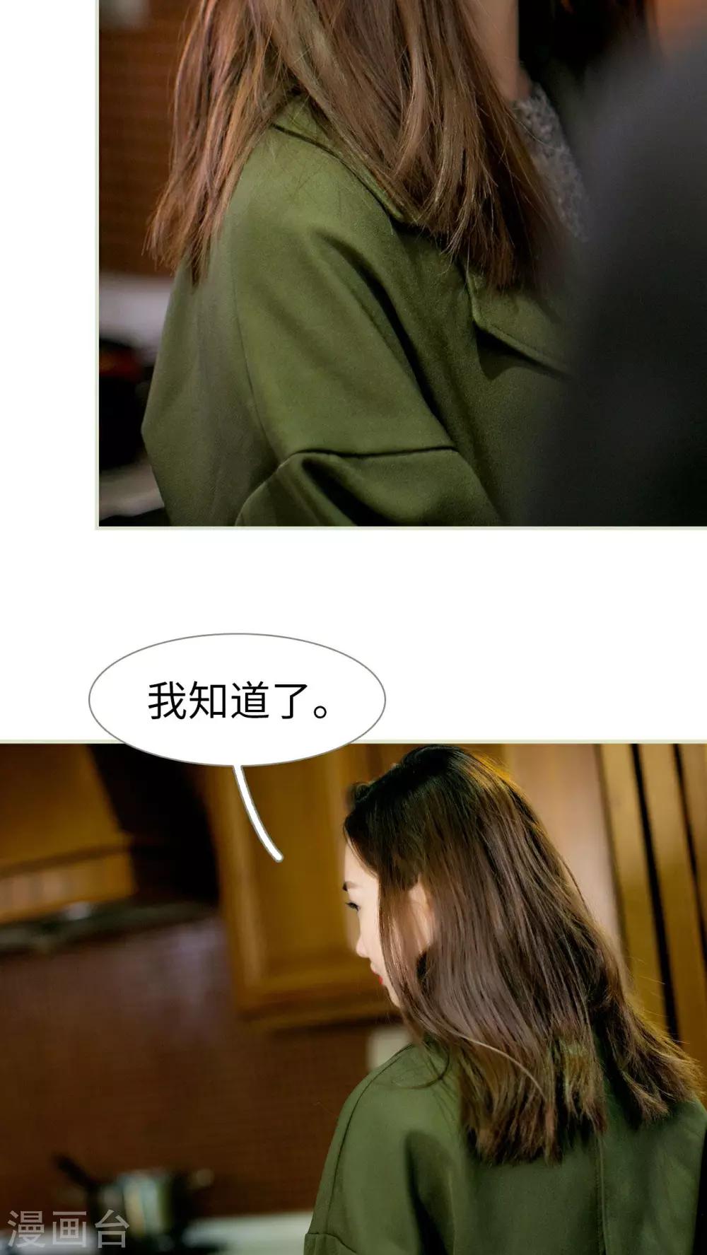限时婚约黎少花式宠妻 小说漫画,第16话2图