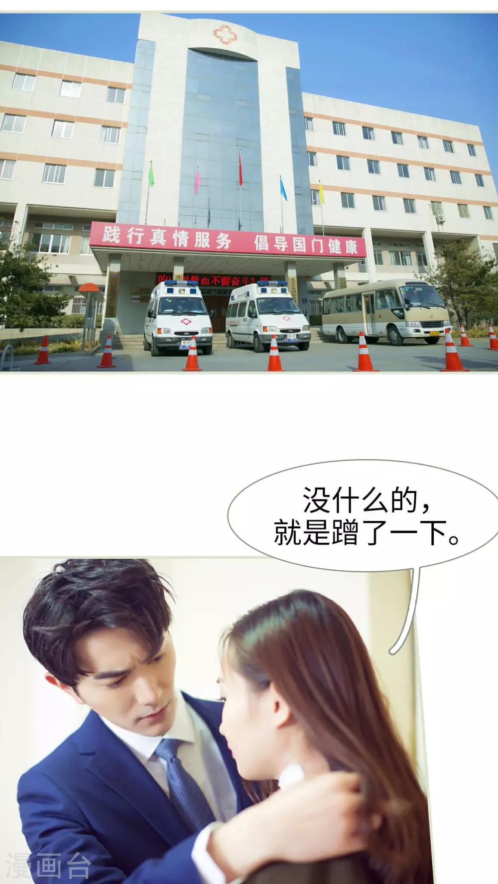 限时婚约黎少花式宠妻 小说漫画,第30话2图