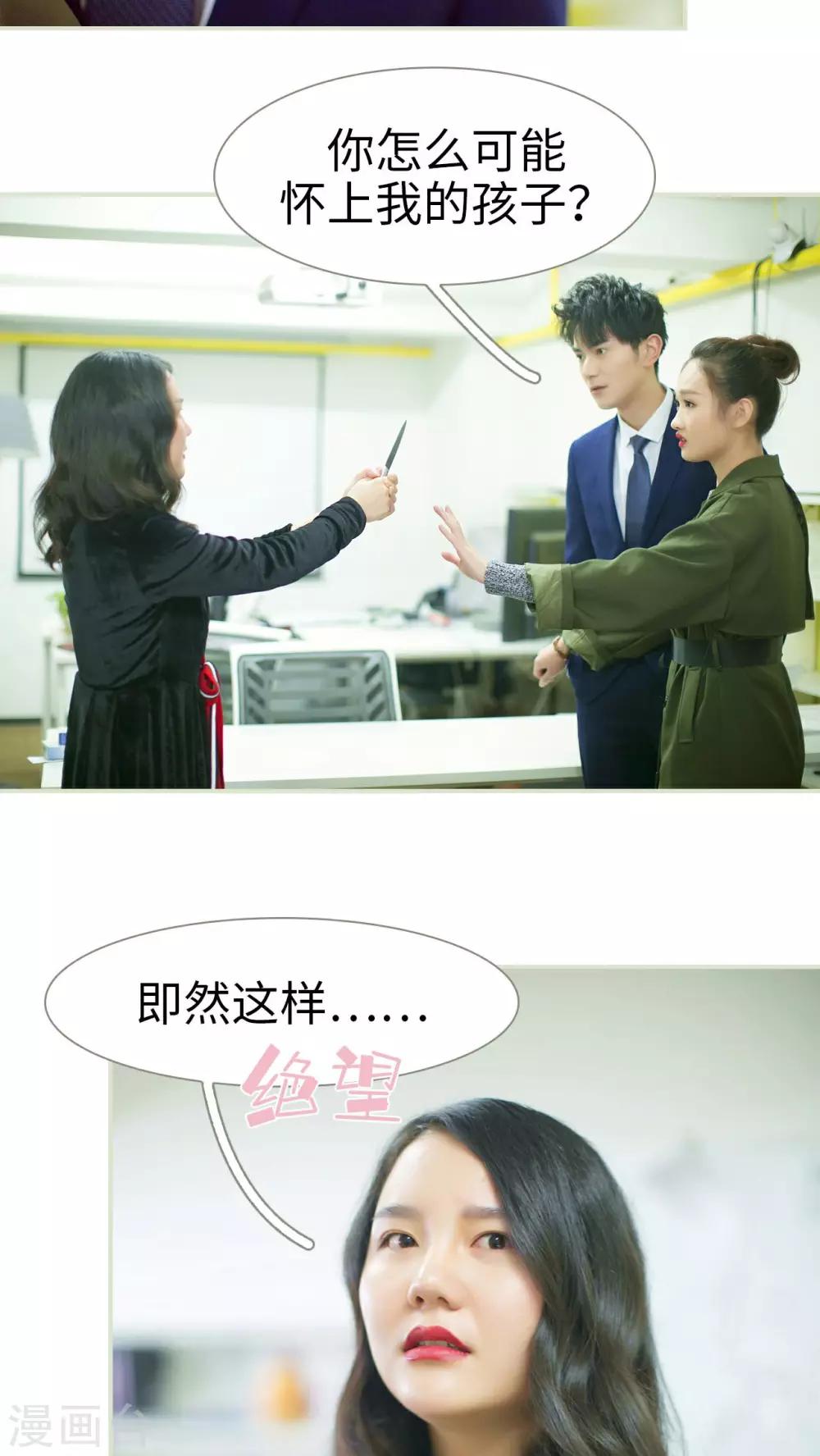 限时婚约黎少花式宠妻 小说漫画,第30话1图