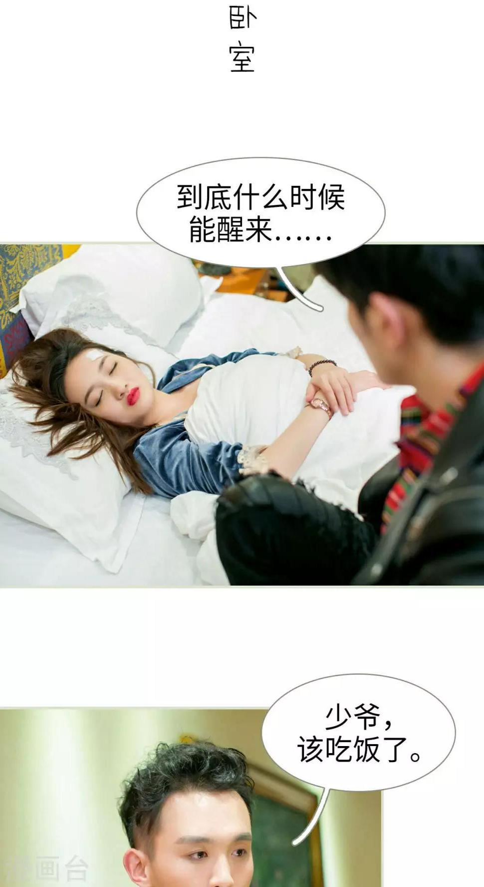 限时婚约江天一半小说全文免费阅读漫画,第11话2图