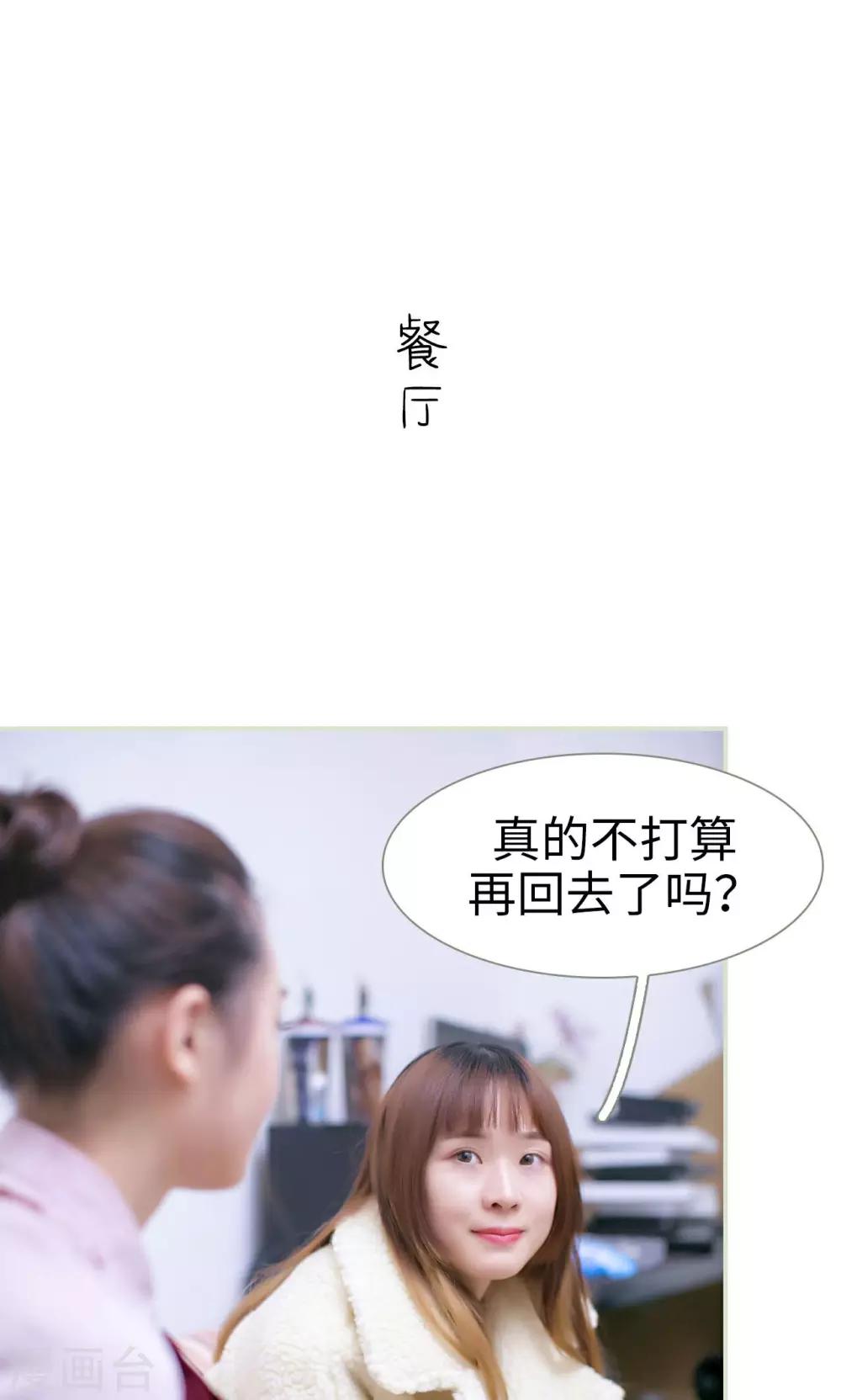 限时婚约黎少花式宠妻 小说漫画,第40话2图