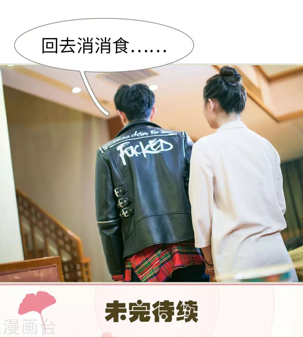 限时婚约黎少花式宠妻 小说漫画,第47话2图