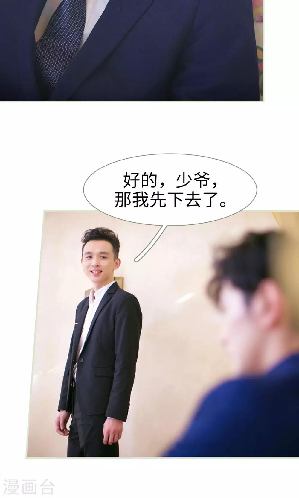 限时婚约黎少花式宠妻 小说漫画,第37话1图
