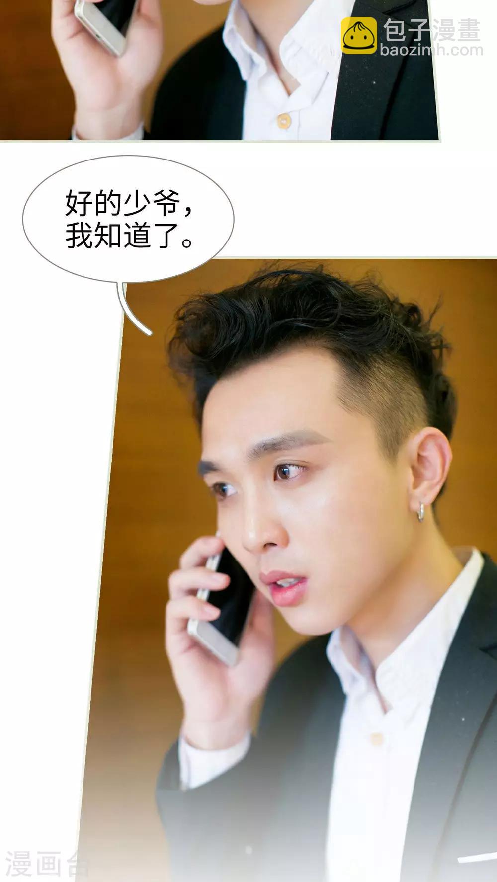 限时婚约:黎少花式宠妻漫画,第3话2图
