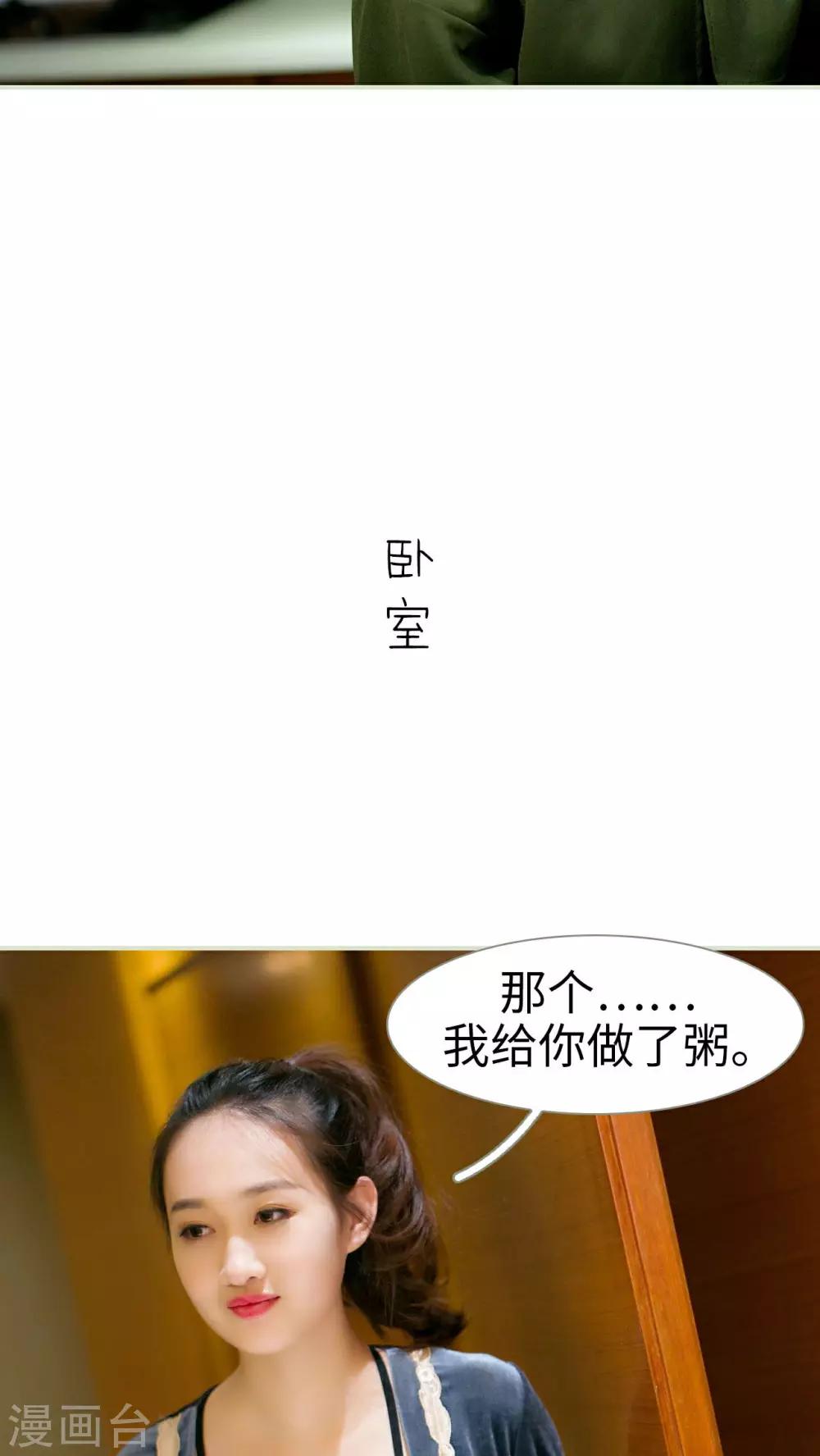 限时婚约黎少花式宠妻 小说漫画,第16话1图